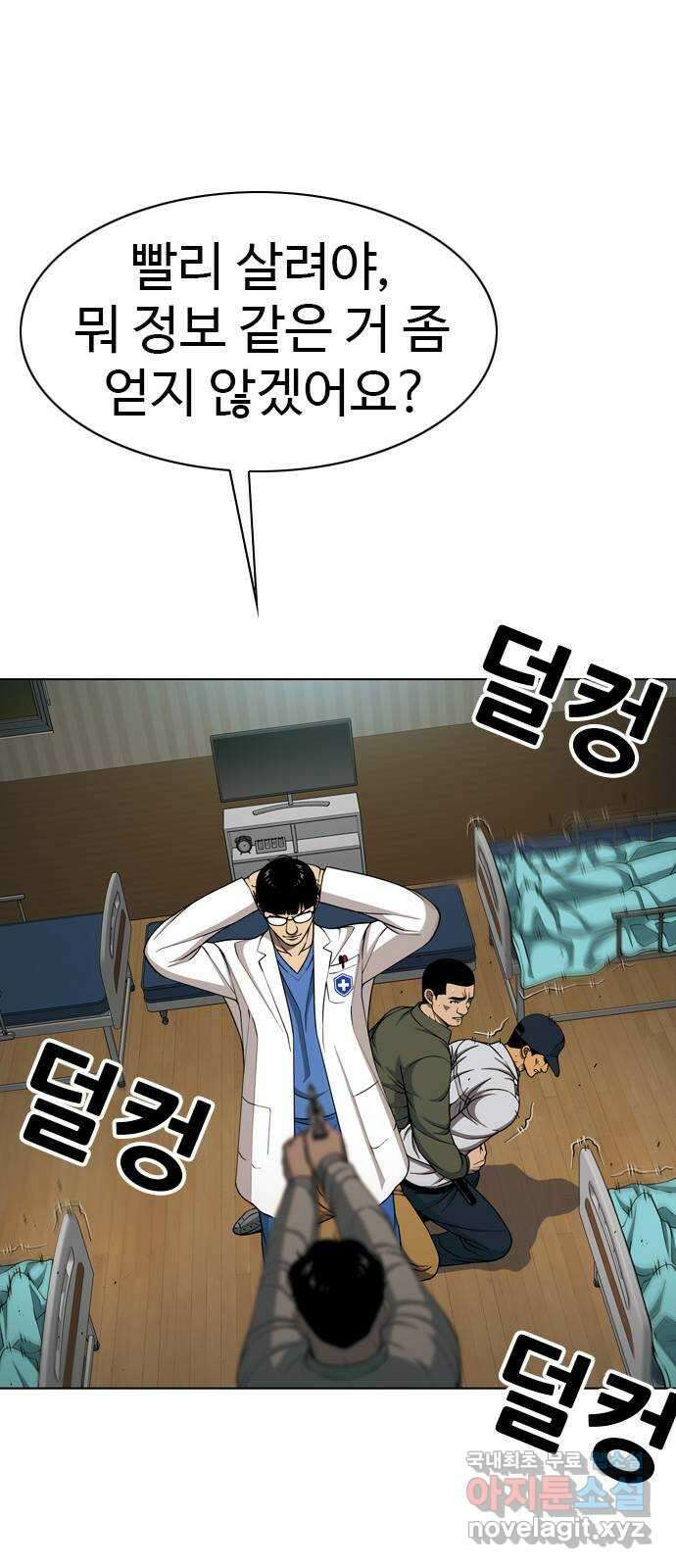 특수청소 시즌2 17화 발광 50