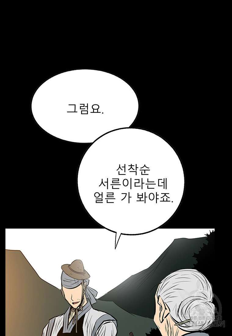 길동 46화 44