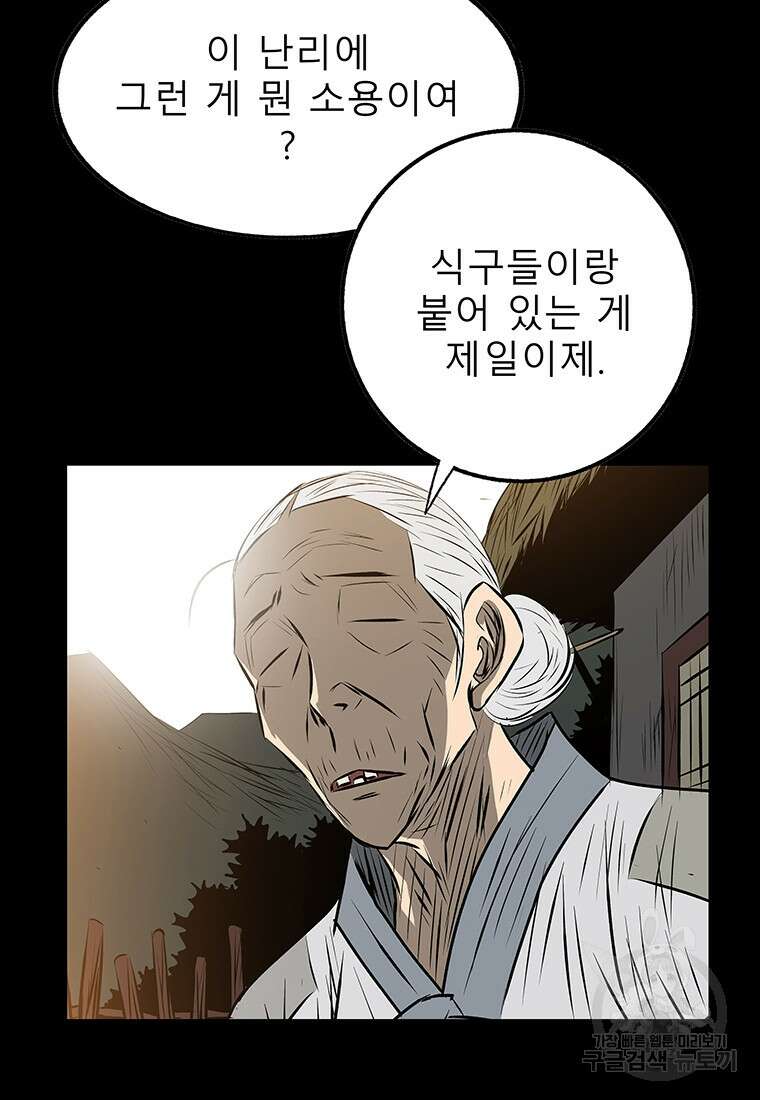 길동 46화 47