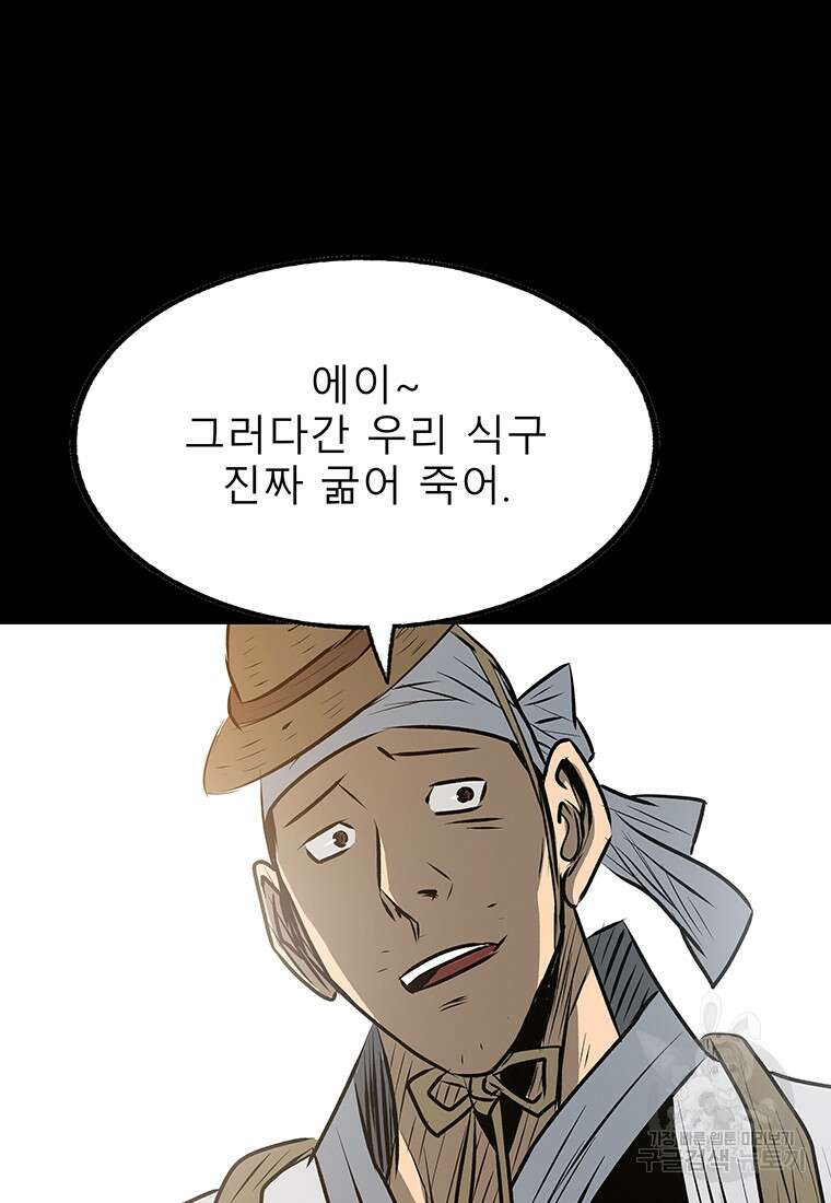 길동 46화 49