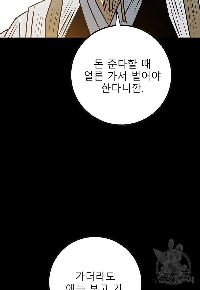 길동 46화 50