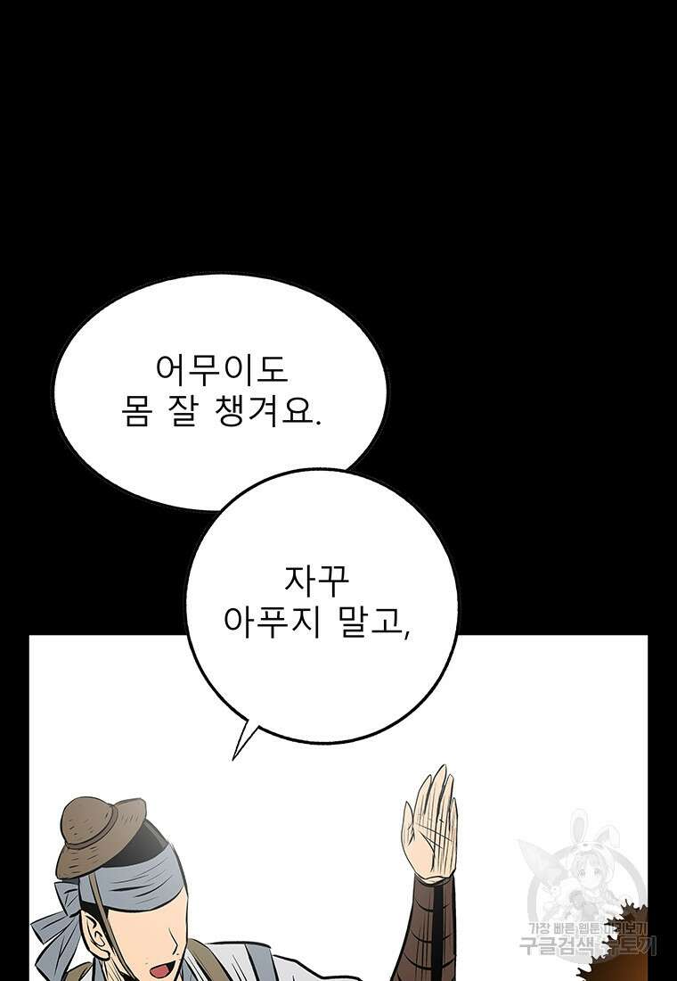 길동 46화 60