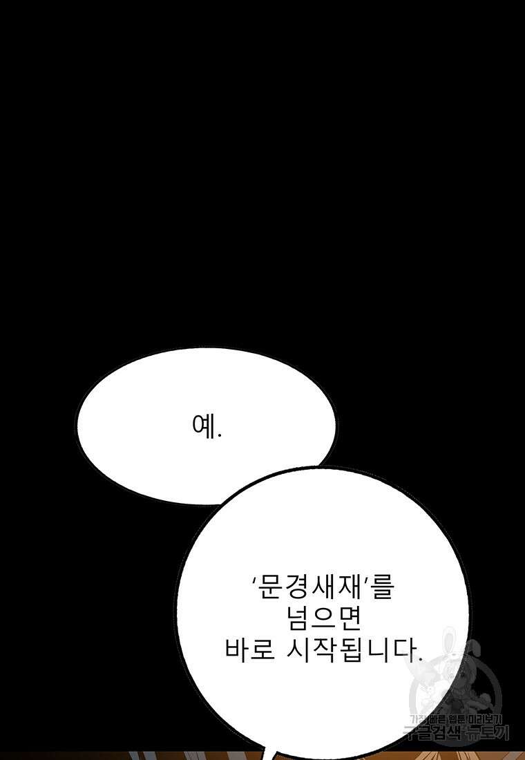 길동 46화 84