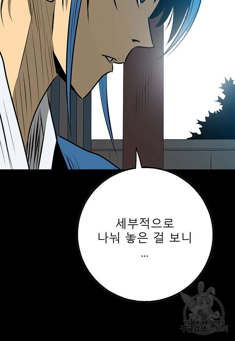 길동 46화 92