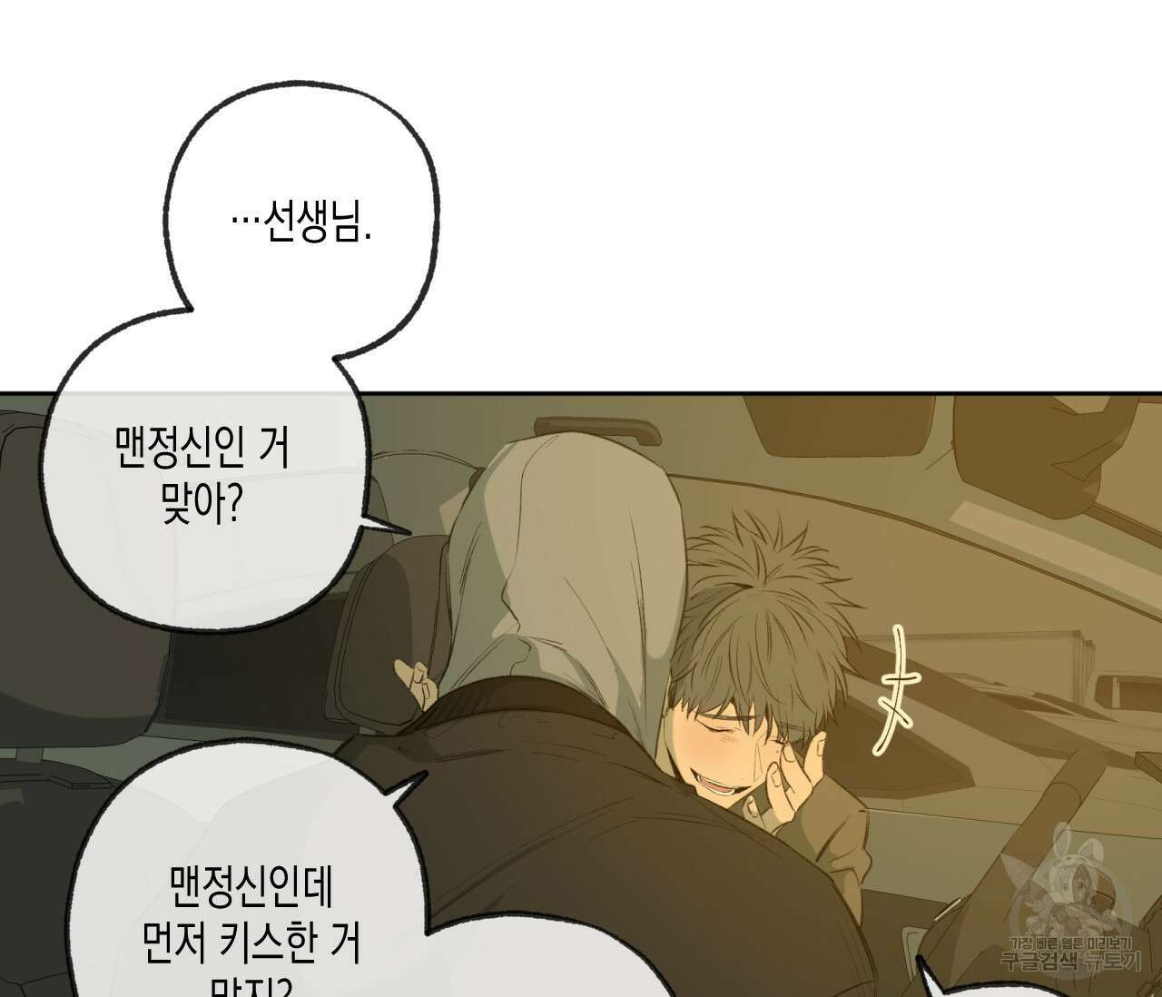 동정의 형태 외전 38화(외전 완결) 10