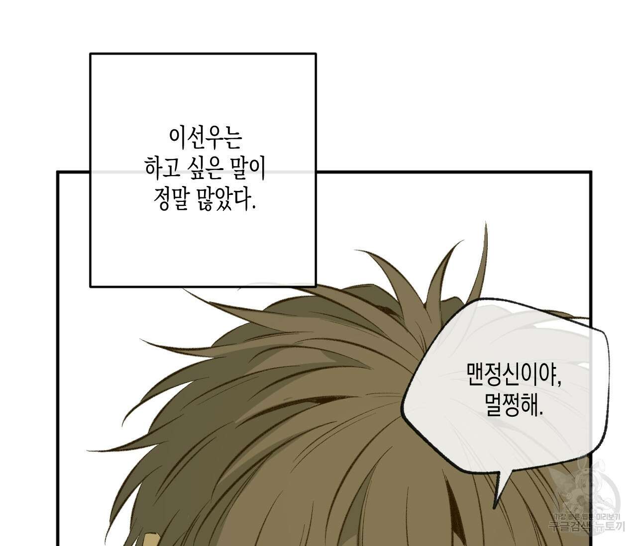동정의 형태 외전 38화(외전 완결) 12