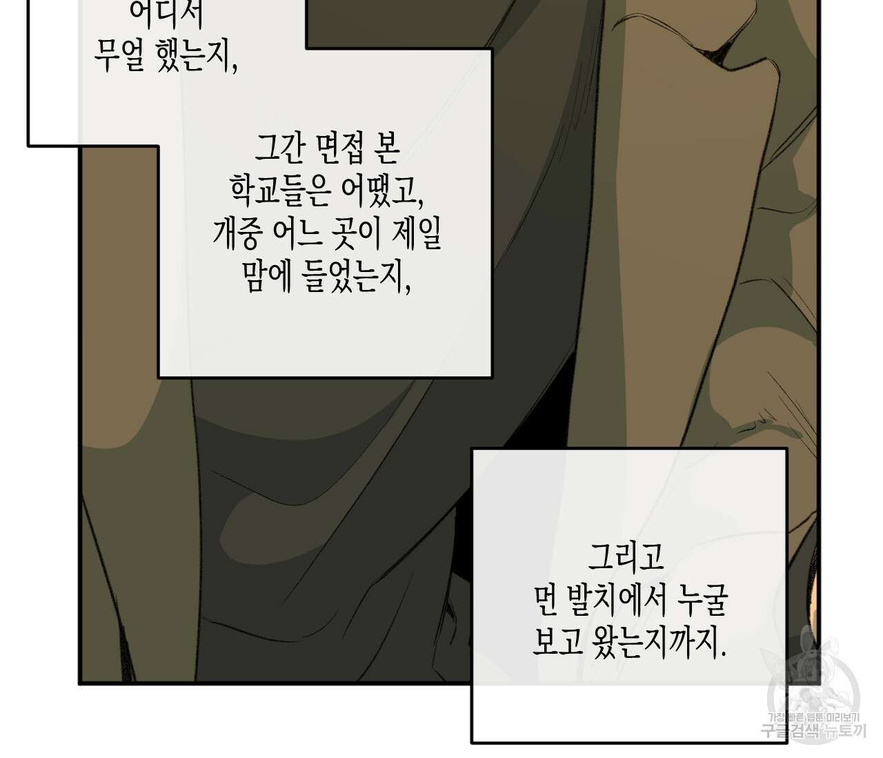 동정의 형태 외전 38화(외전 완결) 14