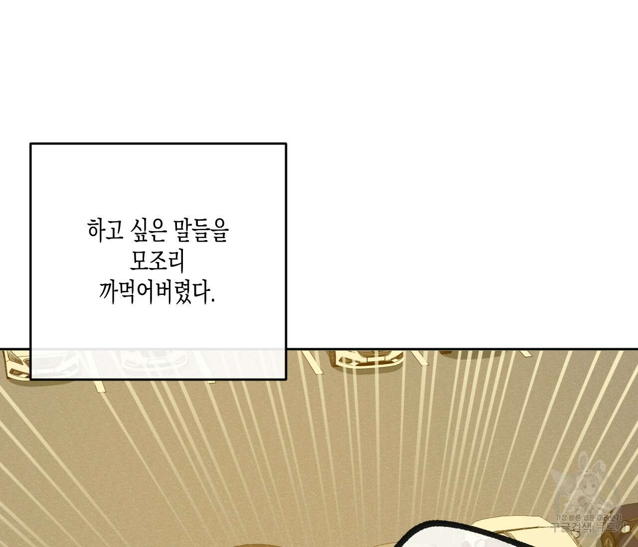 동정의 형태 외전 38화(외전 완결) 25