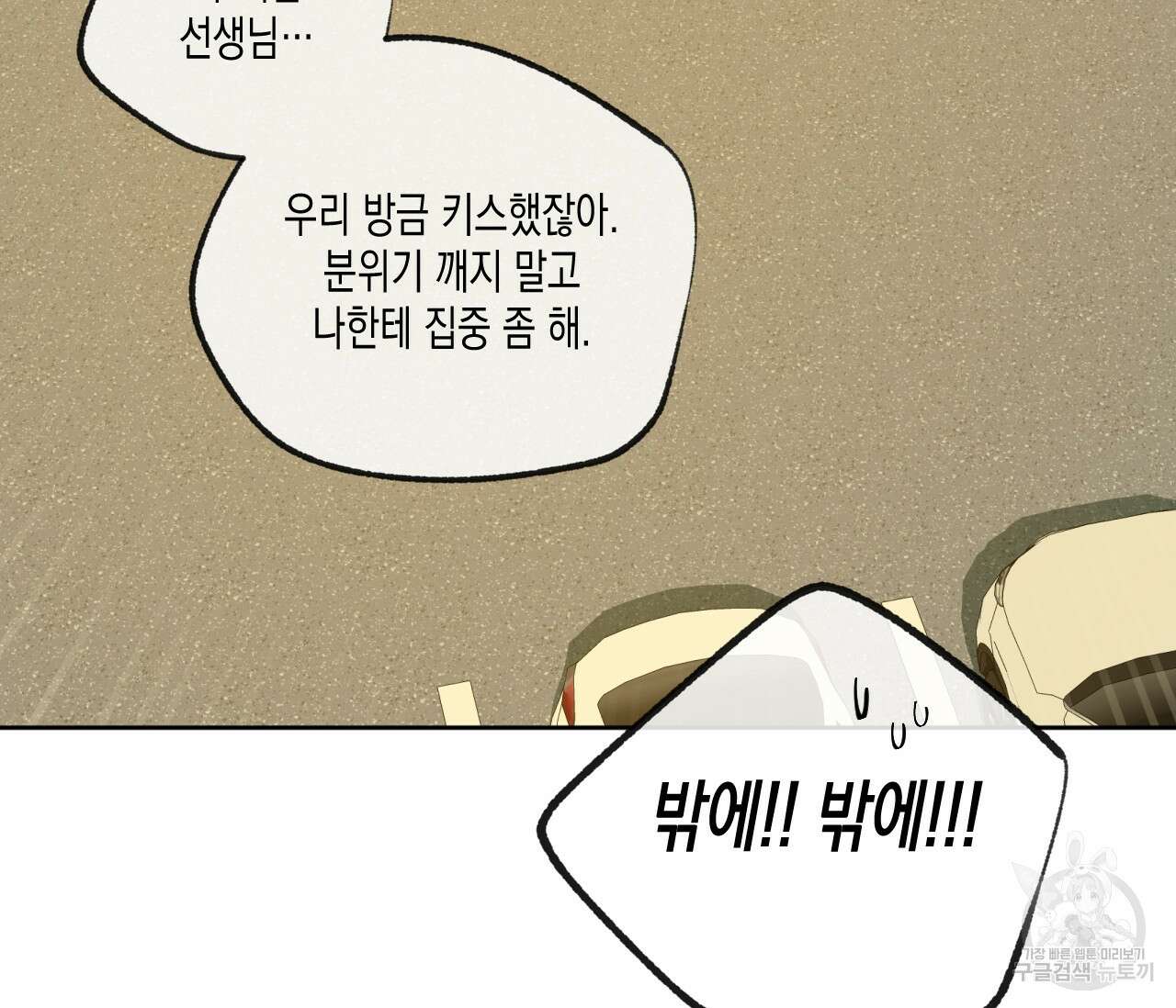 동정의 형태 외전 38화(외전 완결) 27