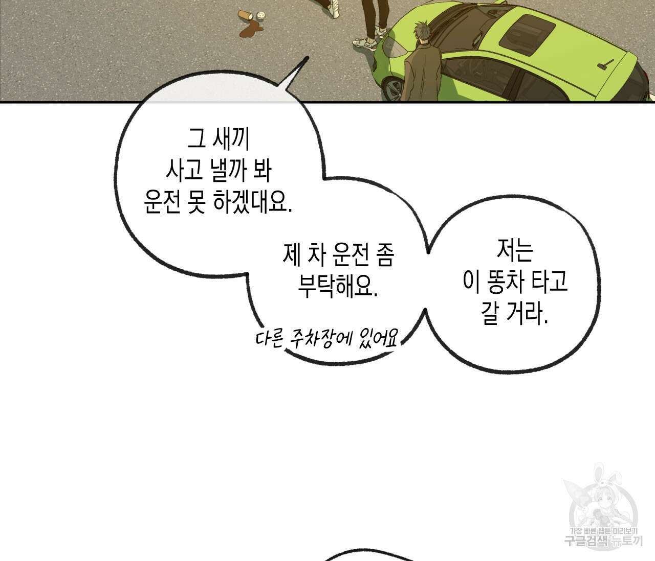 동정의 형태 외전 38화(외전 완결) 32