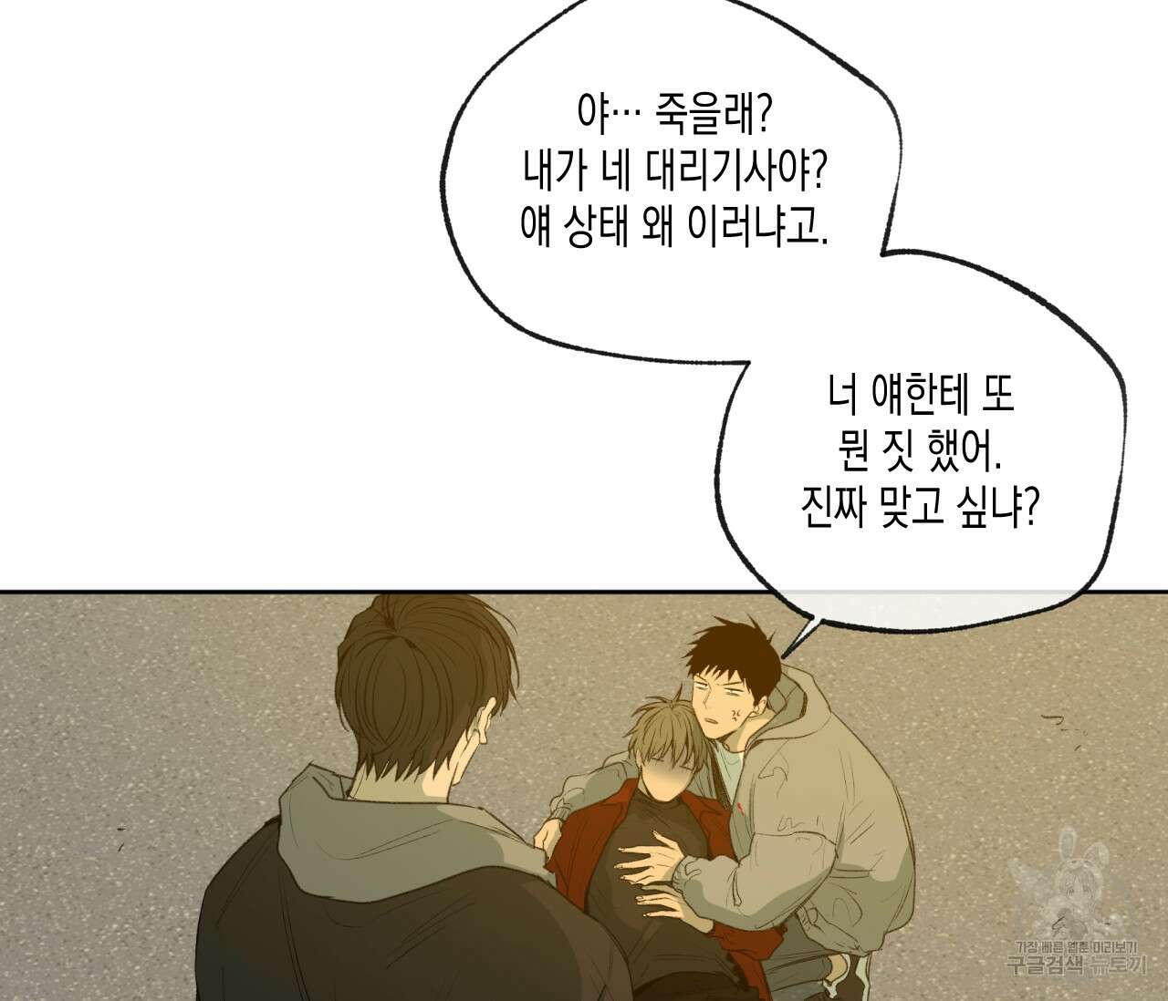 동정의 형태 외전 38화(외전 완결) 33