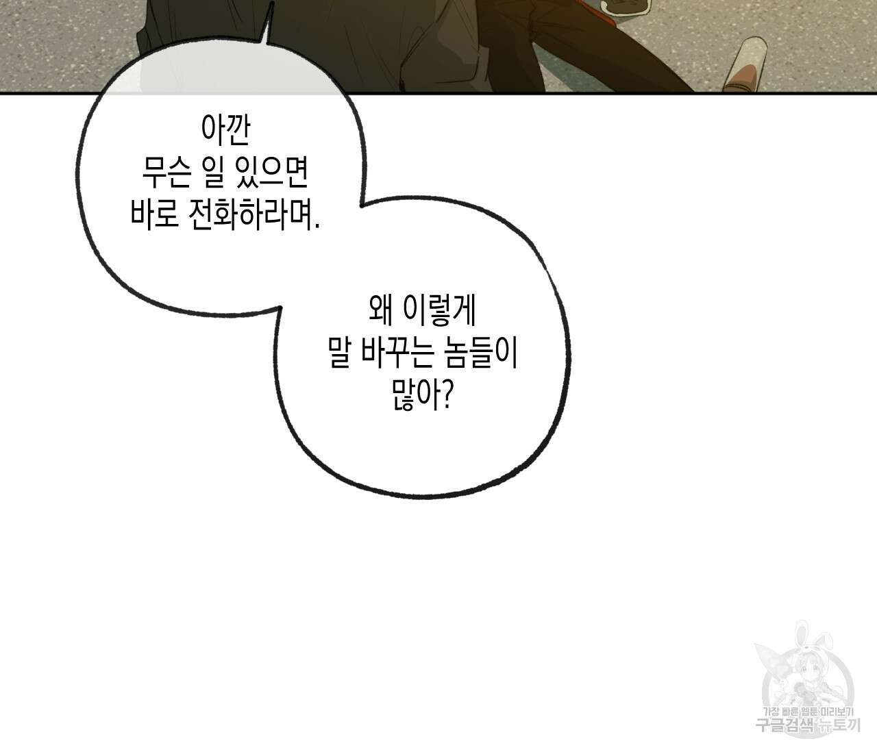 동정의 형태 외전 38화(외전 완결) 34