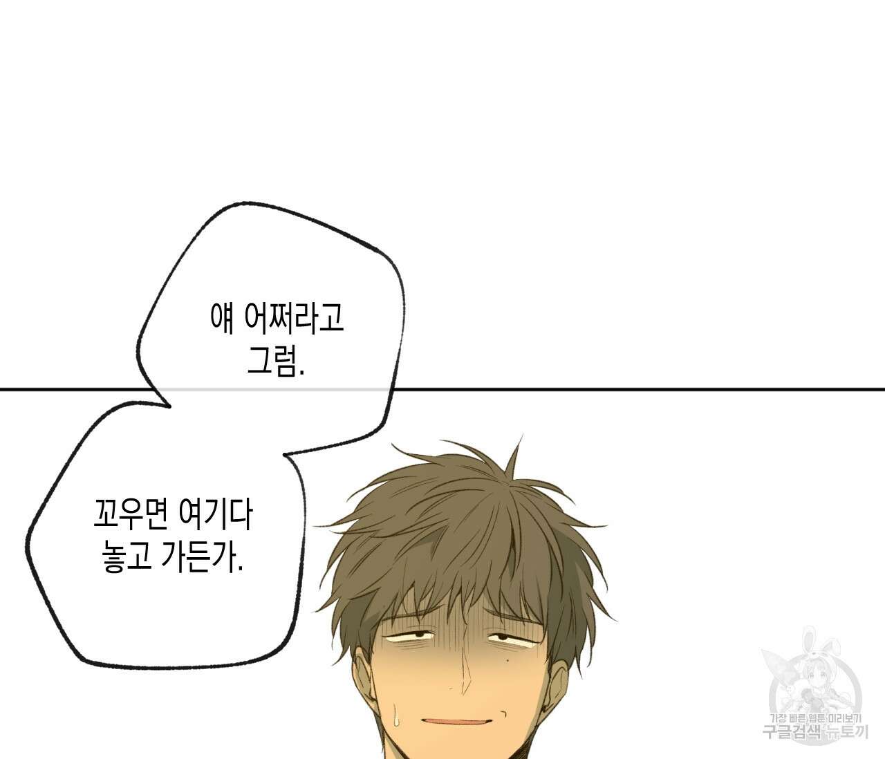 동정의 형태 외전 38화(외전 완결) 35