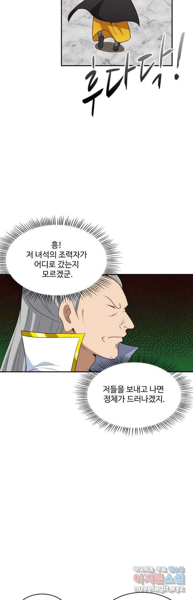 허세로 레벨업 하기! 501화 7