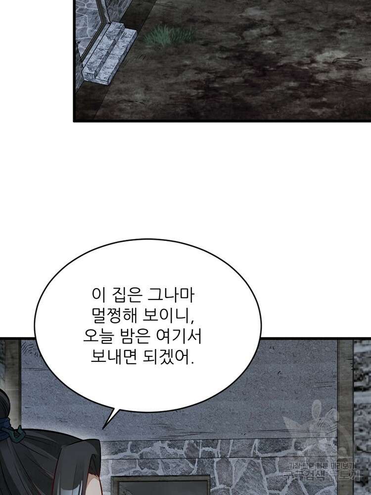 난가기연 113화 3