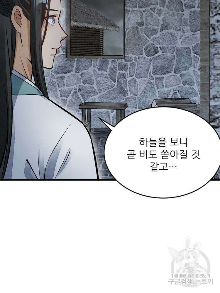 난가기연 113화 4