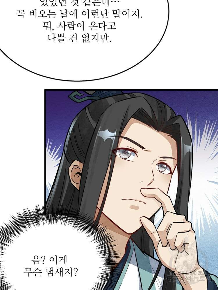 난가기연 113화 12
