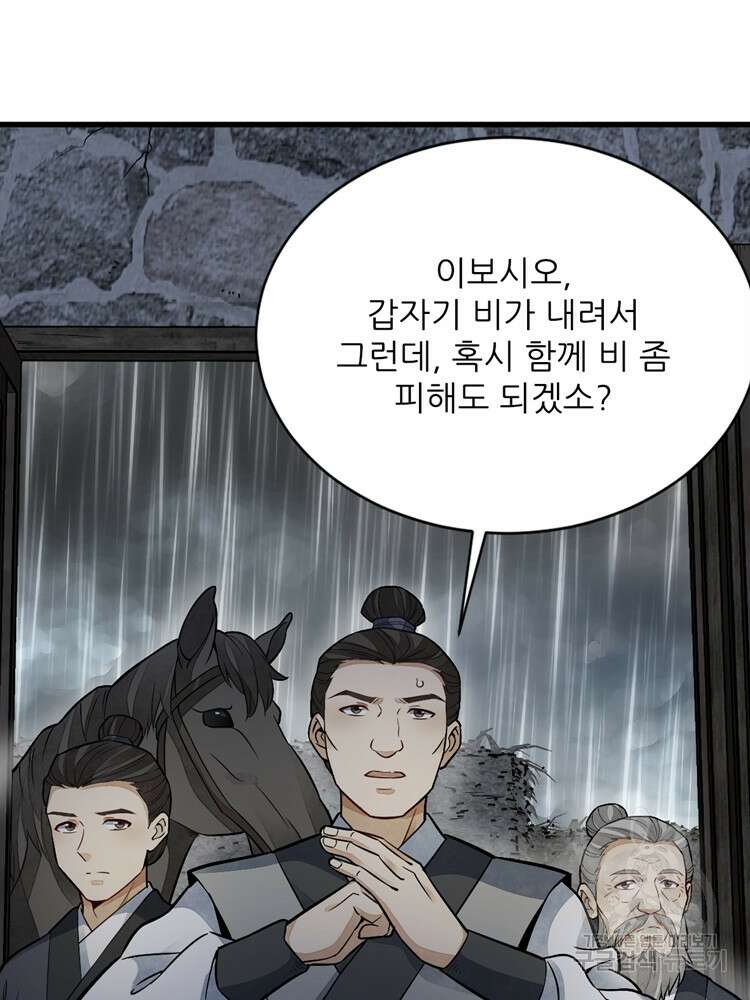 난가기연 113화 15