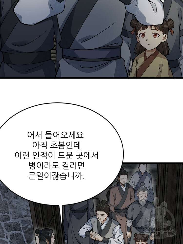 난가기연 113화 16