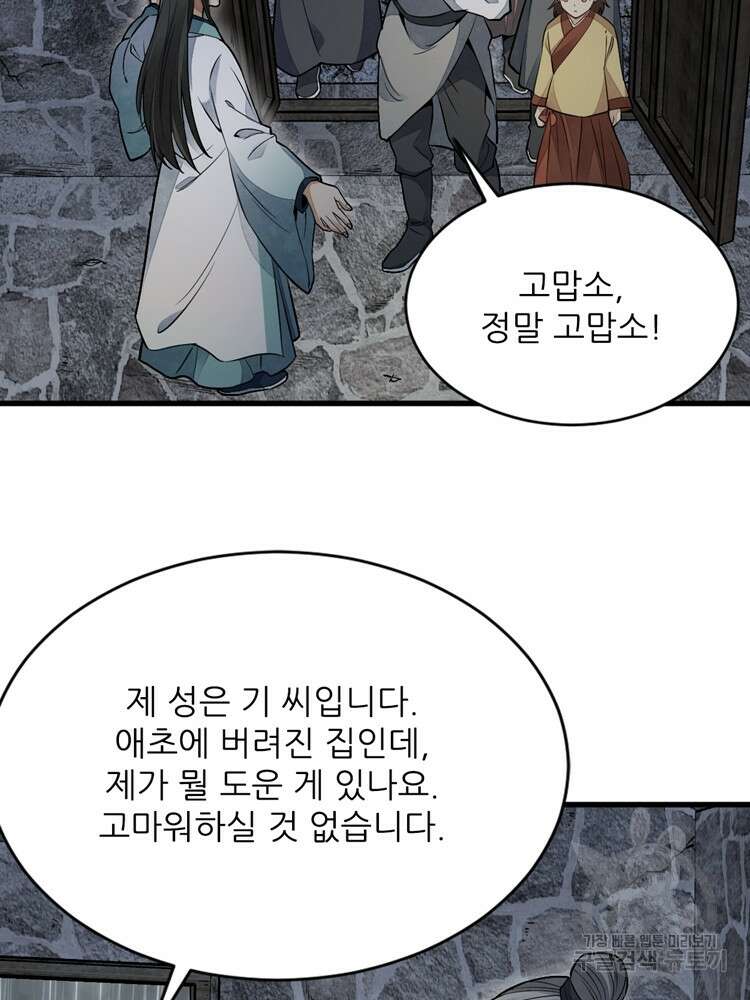난가기연 113화 17