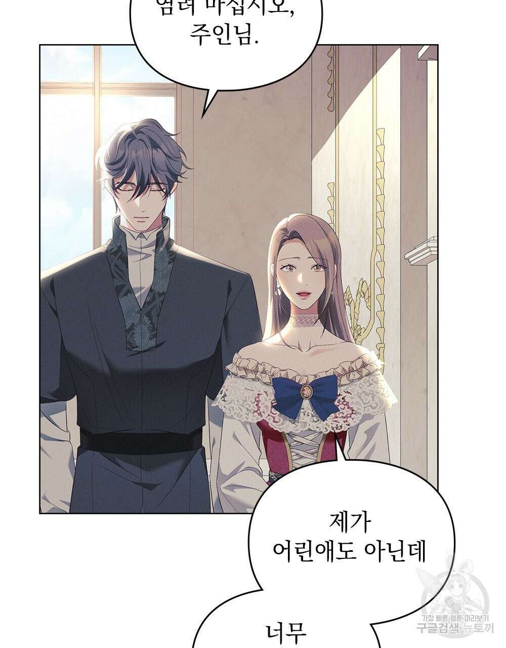 품격을 배반한다 17화 3