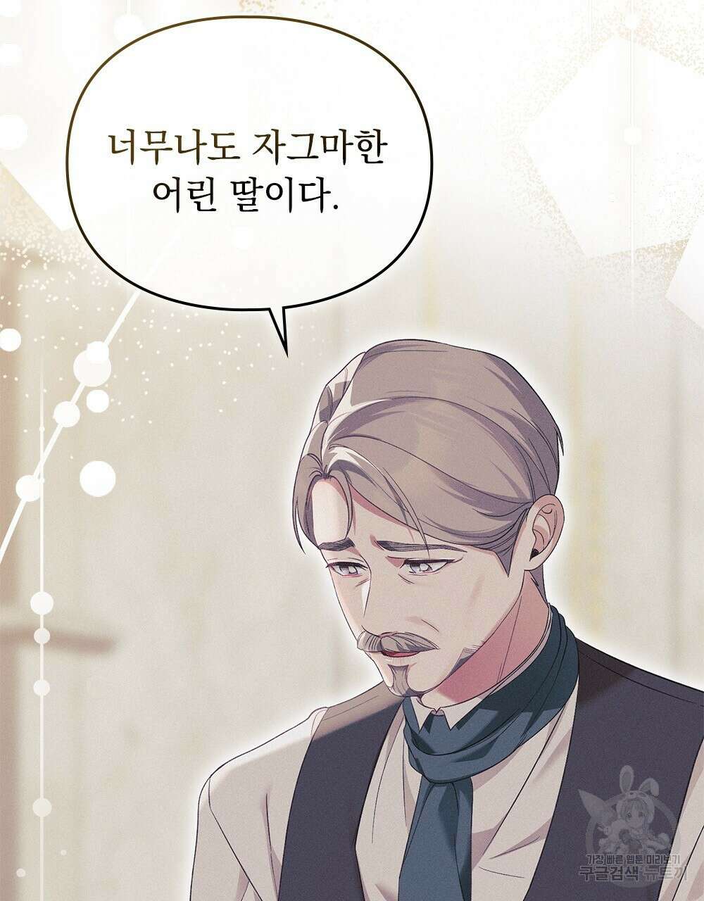품격을 배반한다 17화 7