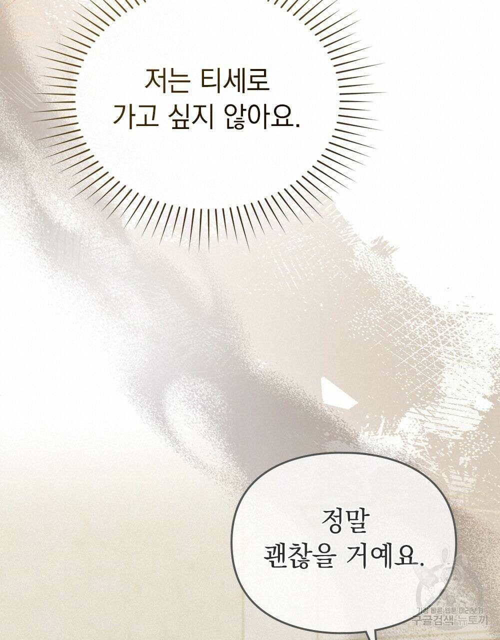품격을 배반한다 17화 19