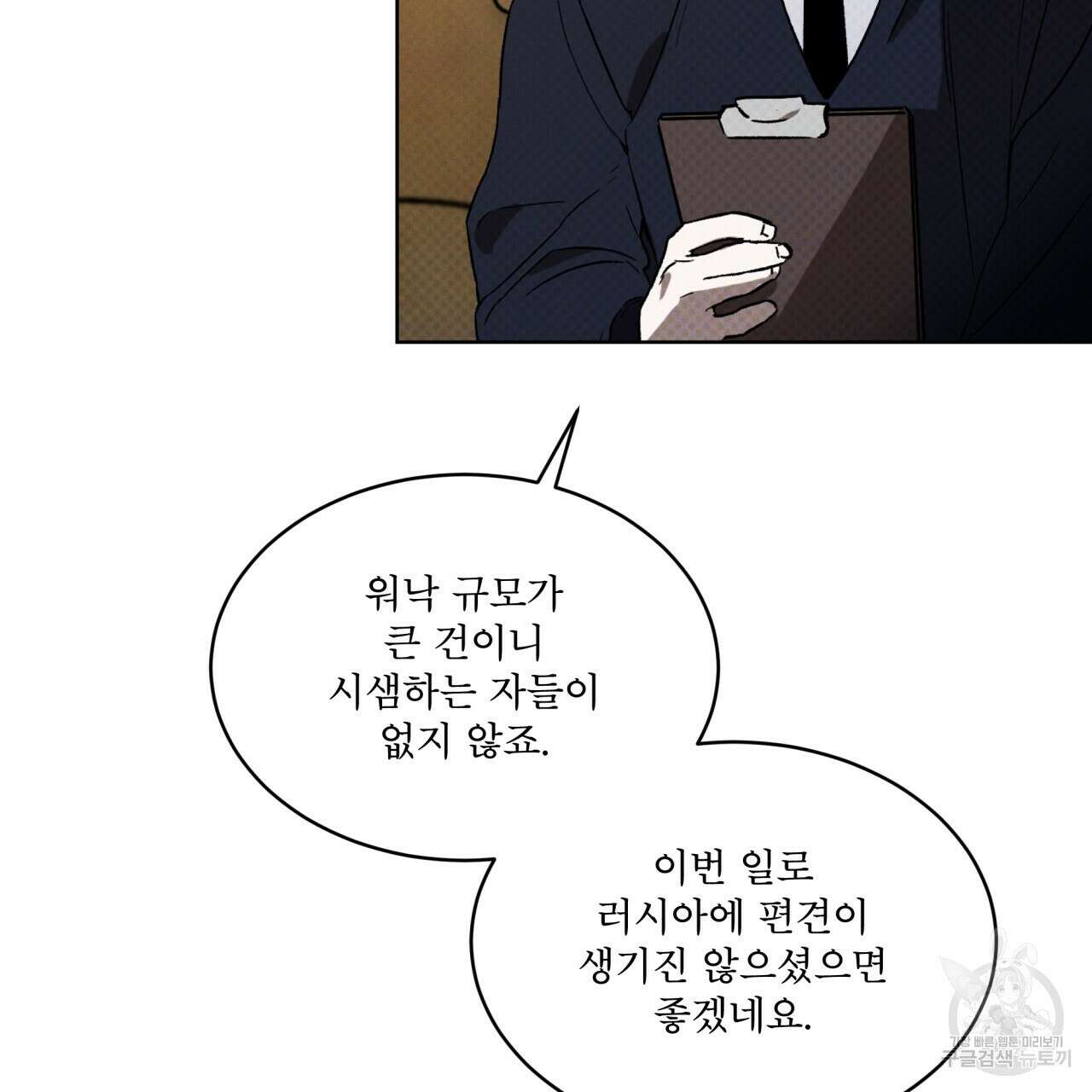 코드네임 아나스타샤 8화 14