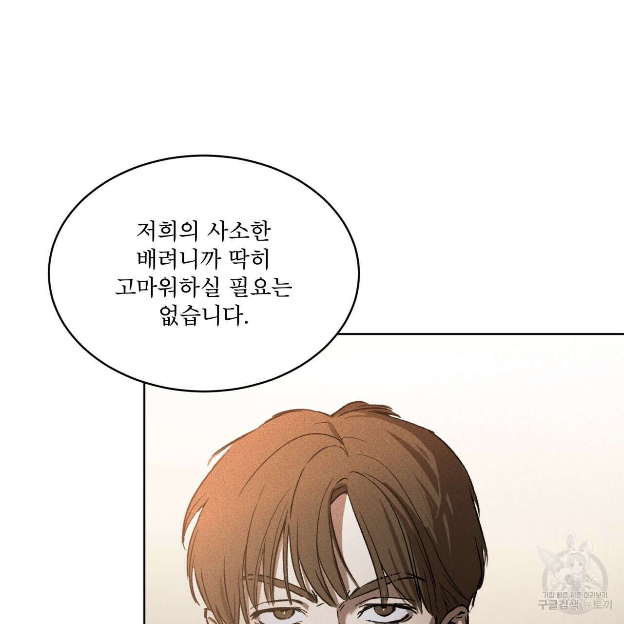 코드네임 아나스타샤 8화 24