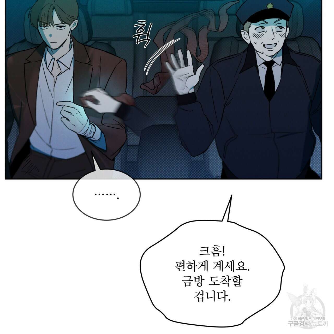 코드네임 아나스타샤 8화 30