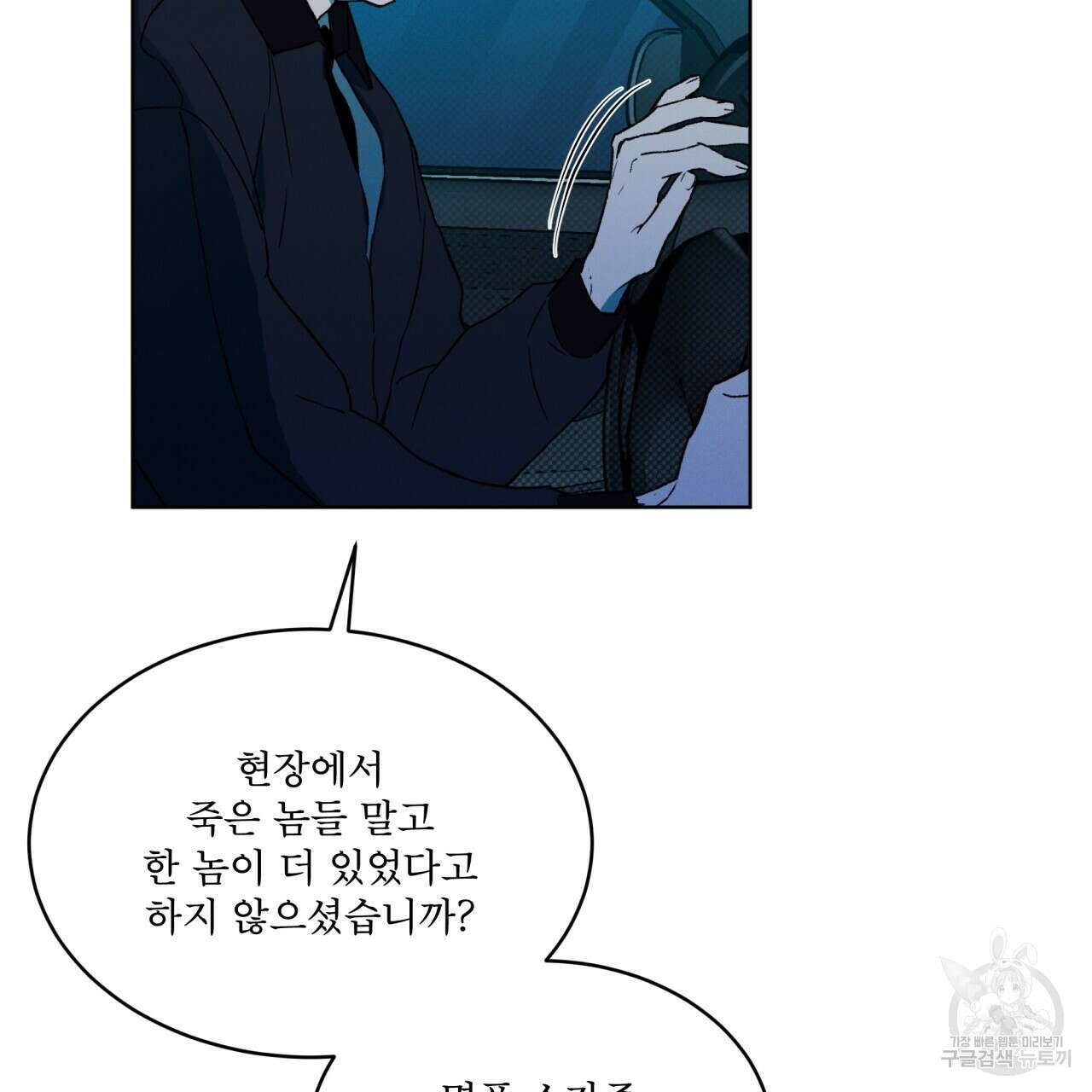 코드네임 아나스타샤 8화 33