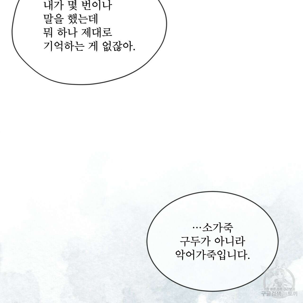 코드네임 아나스타샤 8화 36
