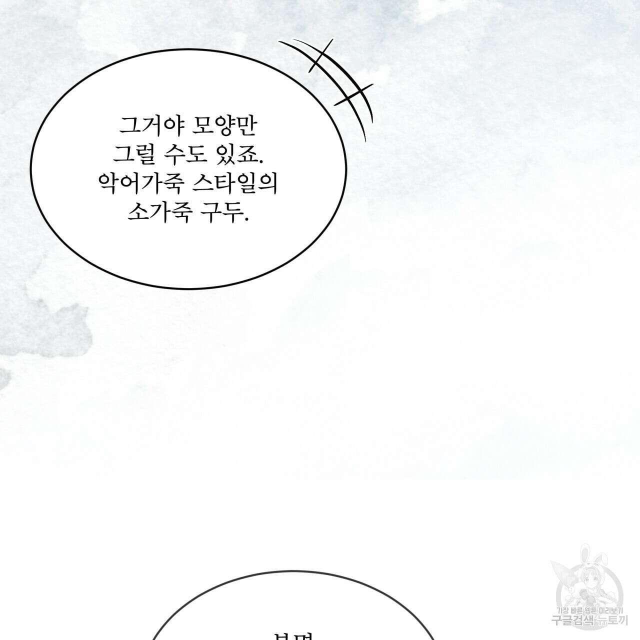 코드네임 아나스타샤 8화 37