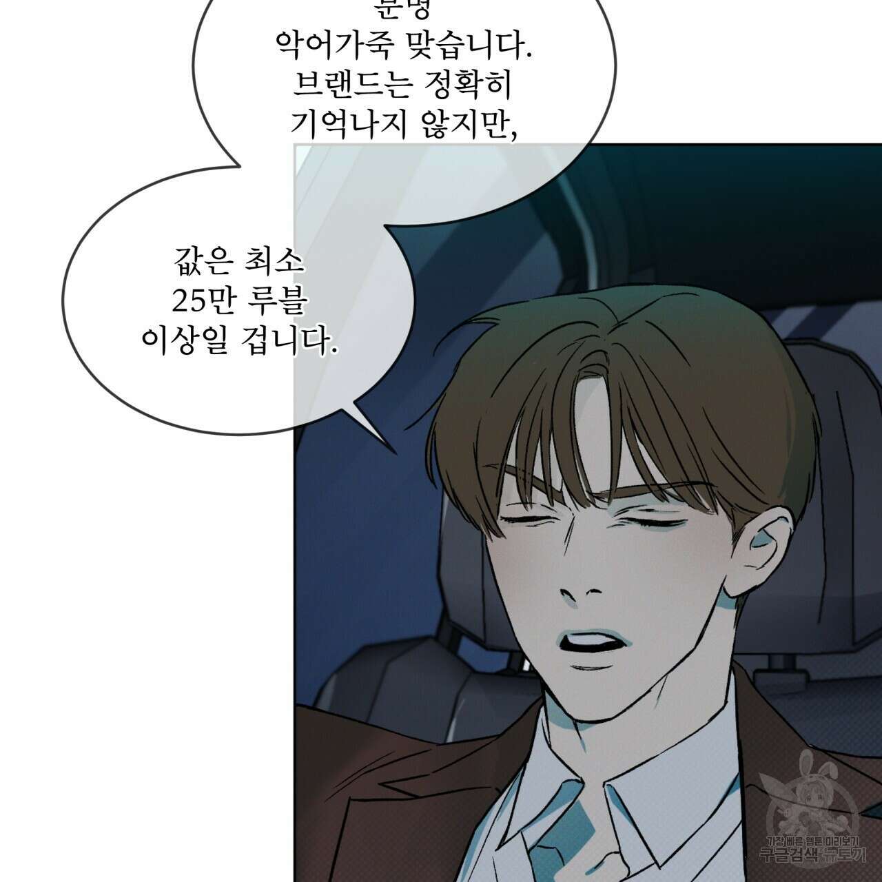 코드네임 아나스타샤 8화 38