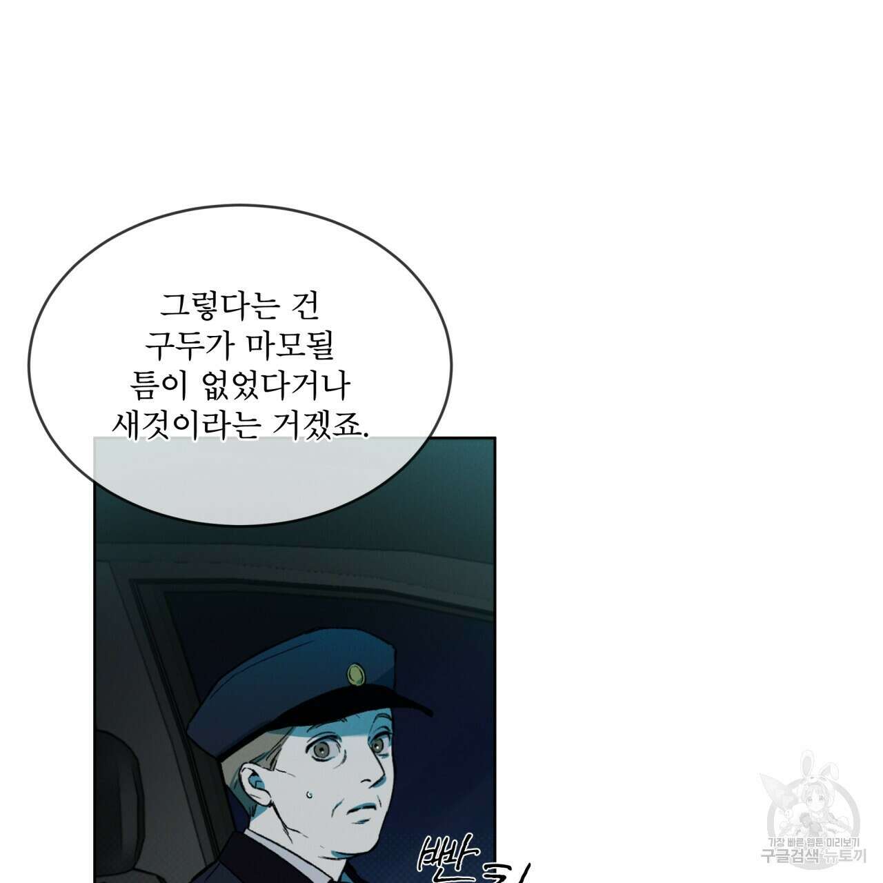 코드네임 아나스타샤 8화 41