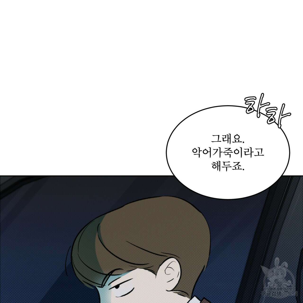코드네임 아나스타샤 8화 43