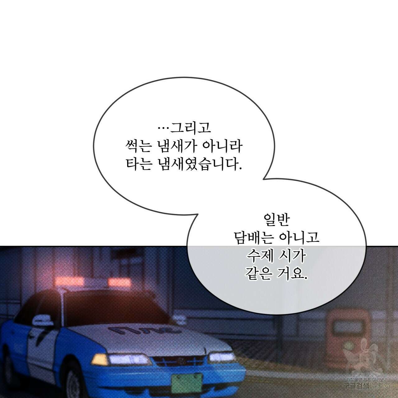 코드네임 아나스타샤 8화 45