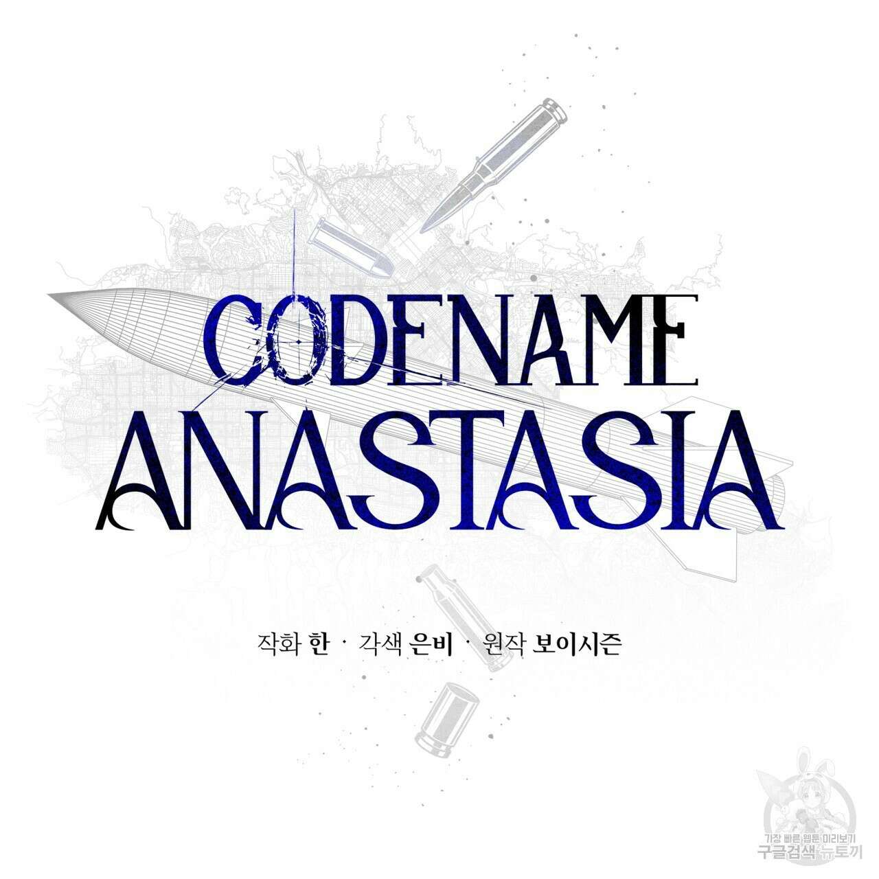 코드네임 아나스타샤 8화 49