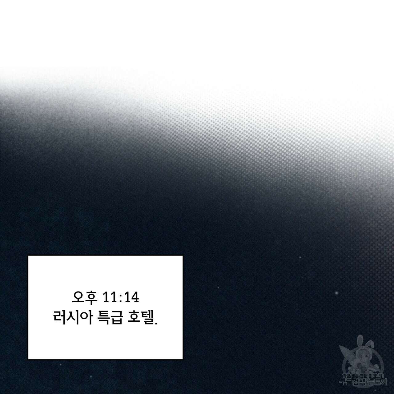 코드네임 아나스타샤 8화 51