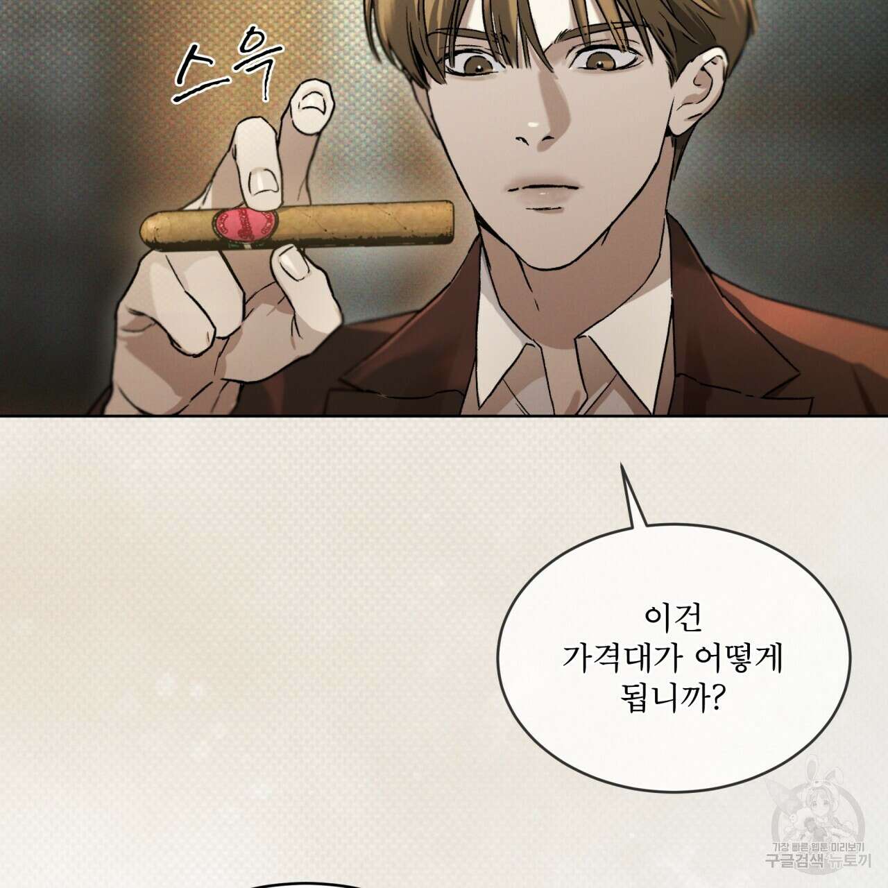 코드네임 아나스타샤 8화 66