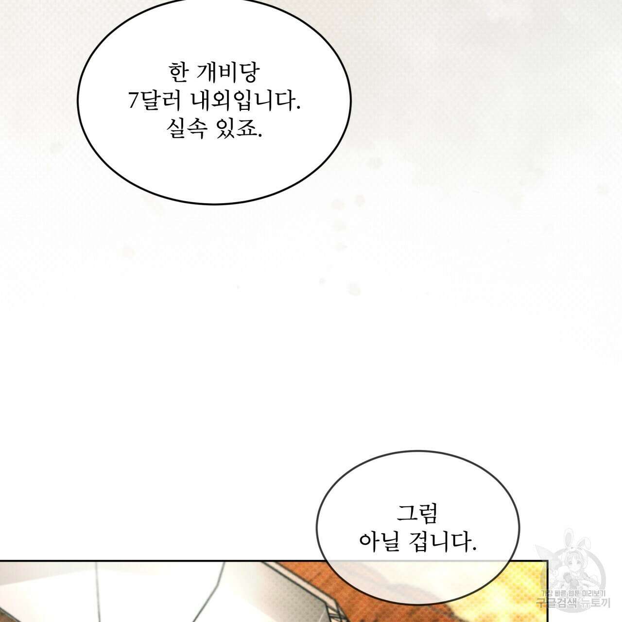코드네임 아나스타샤 8화 67