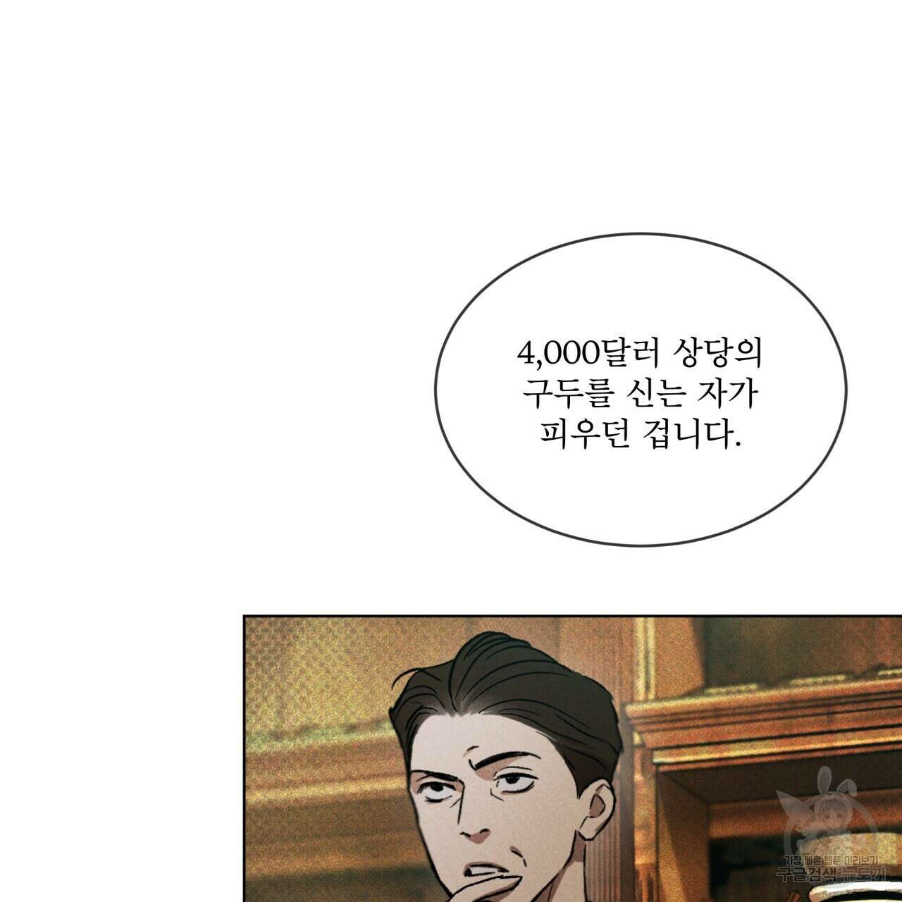 코드네임 아나스타샤 8화 69