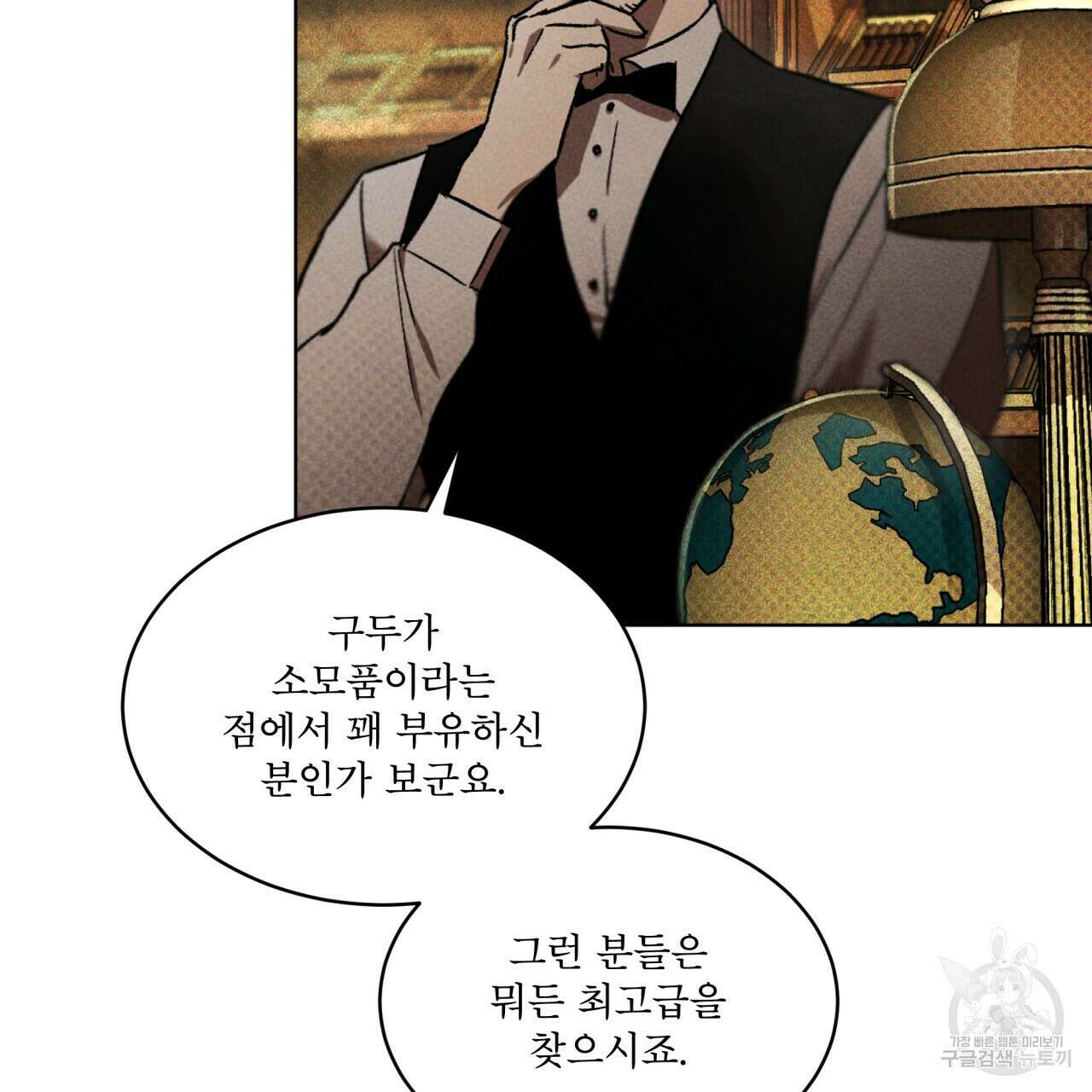 코드네임 아나스타샤 8화 70