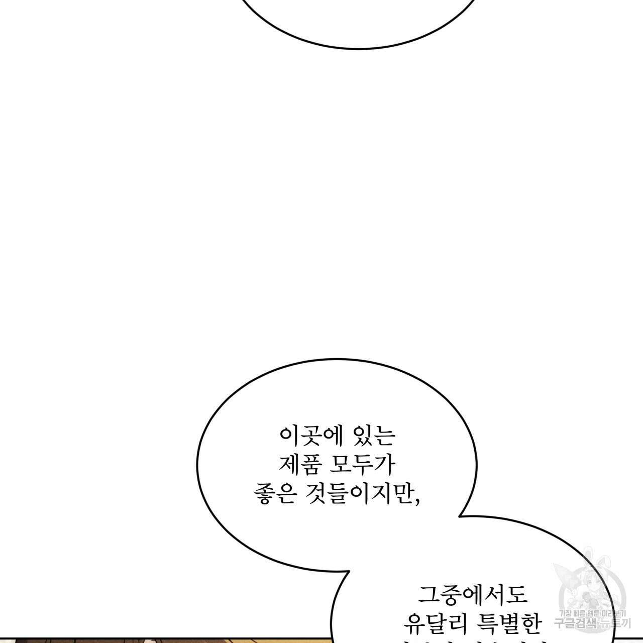 코드네임 아나스타샤 8화 71