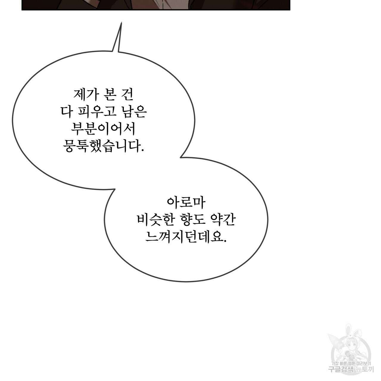 코드네임 아나스타샤 8화 81