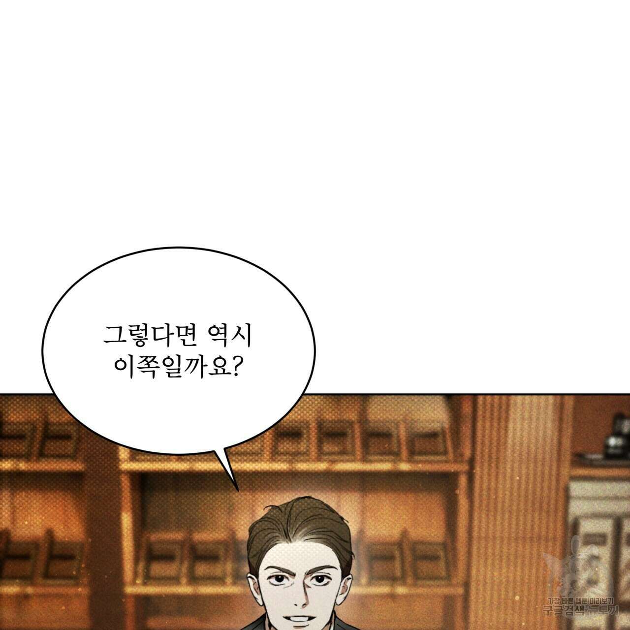 코드네임 아나스타샤 8화 84