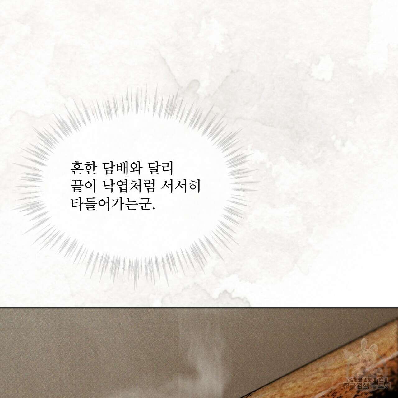 코드네임 아나스타샤 8화 91