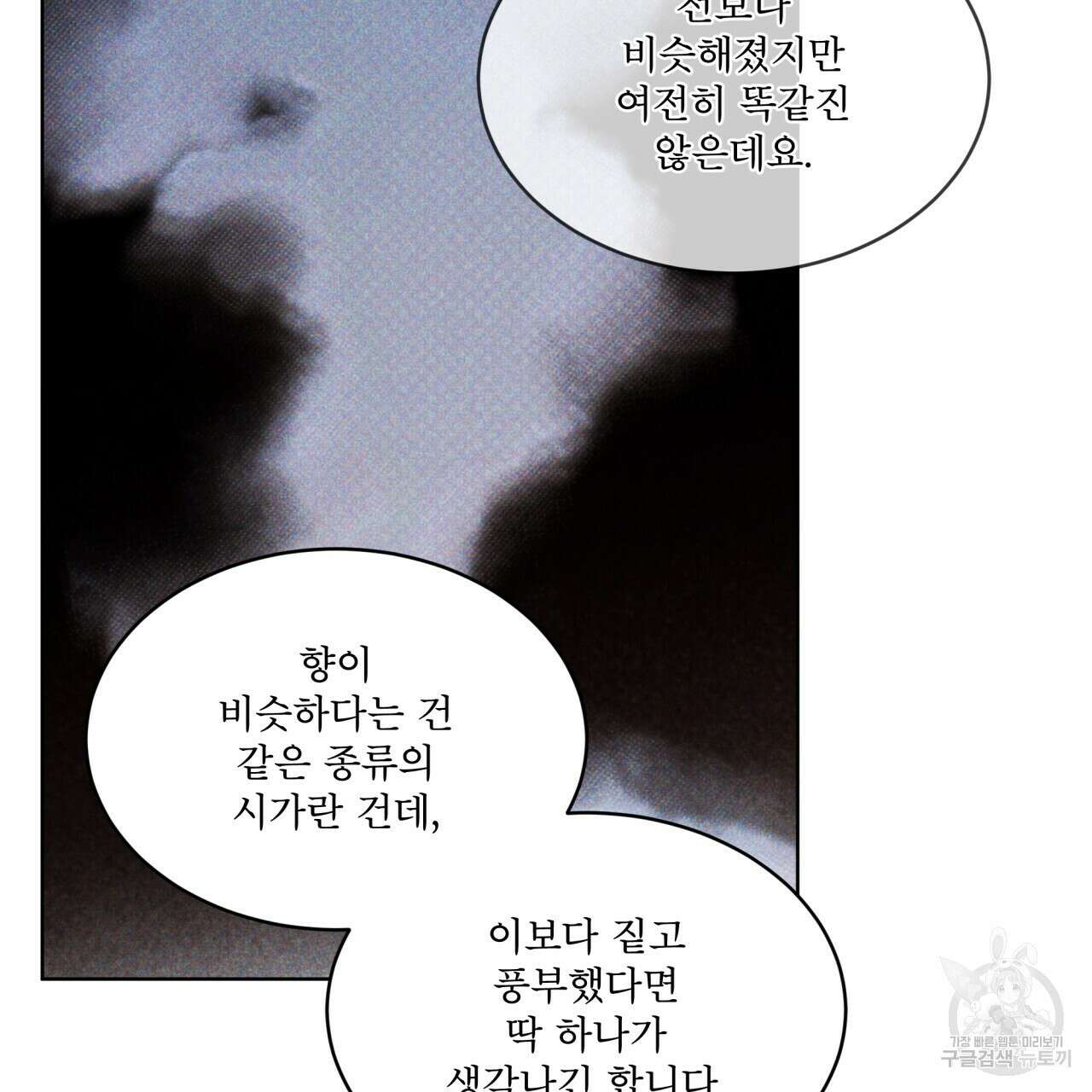 코드네임 아나스타샤 8화 105