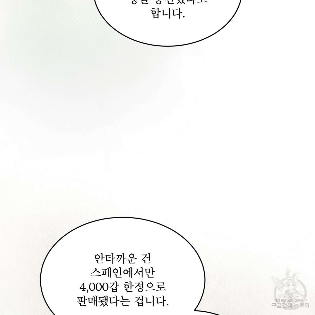 코드네임 아나스타샤 8화 110