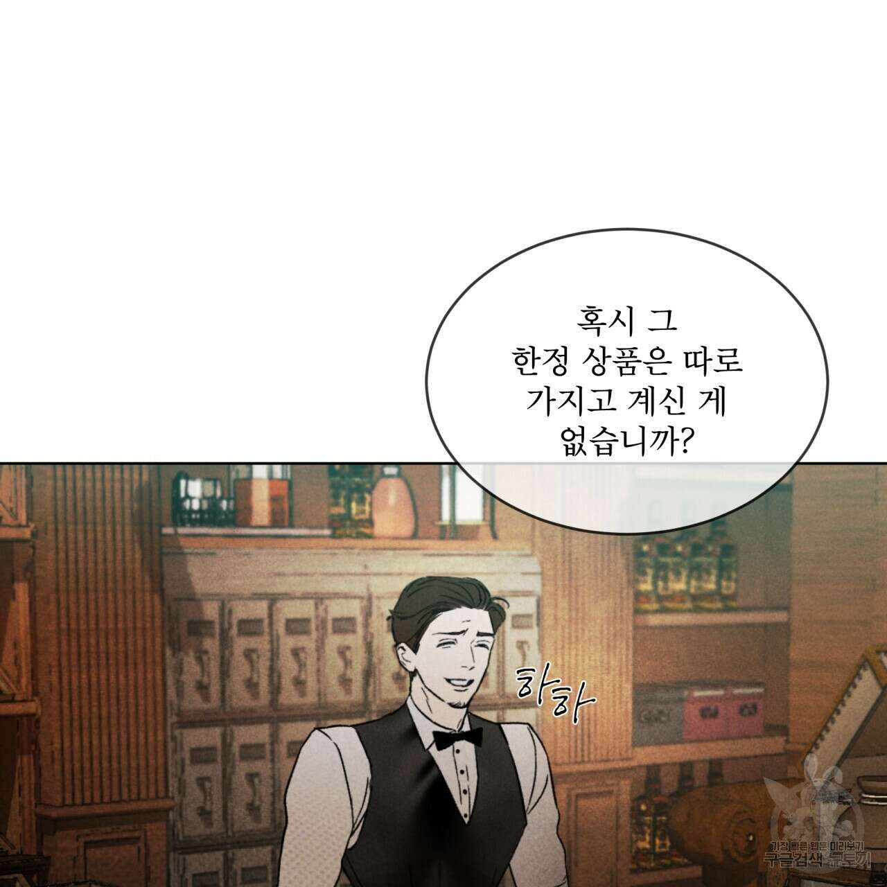 코드네임 아나스타샤 8화 117